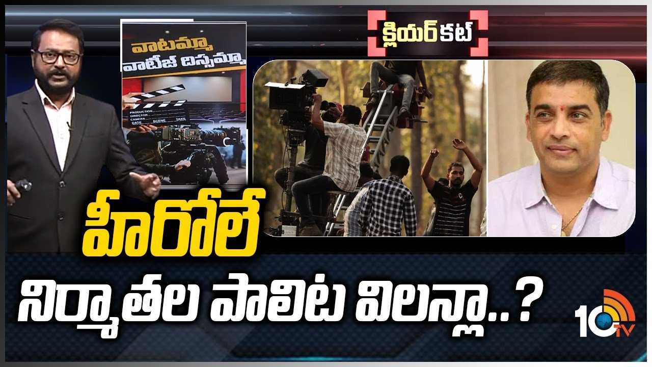 రోడ్ వైండింగ్ బిల్డింగ్‎లా నిర్మాతల పరిస్థితి.!