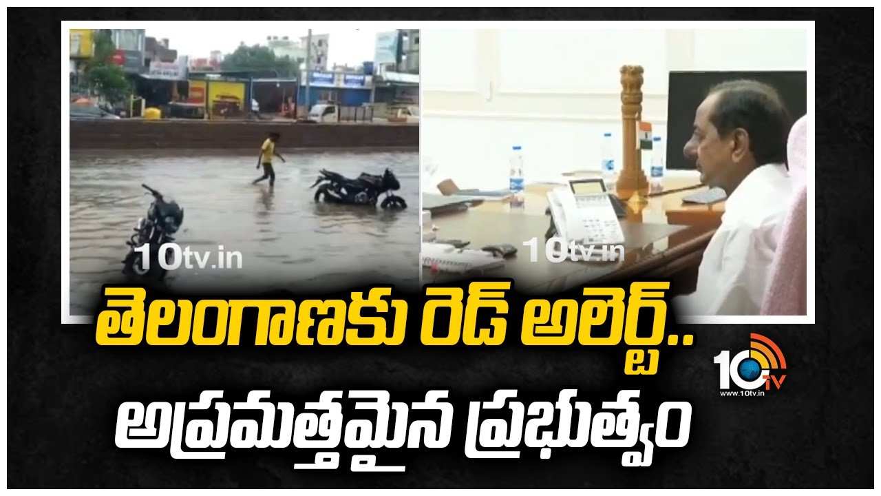 తెలంగాణకు రెడ్ అలెర్ట్.. అప్రమత్తమైన ప్రభుత్వం