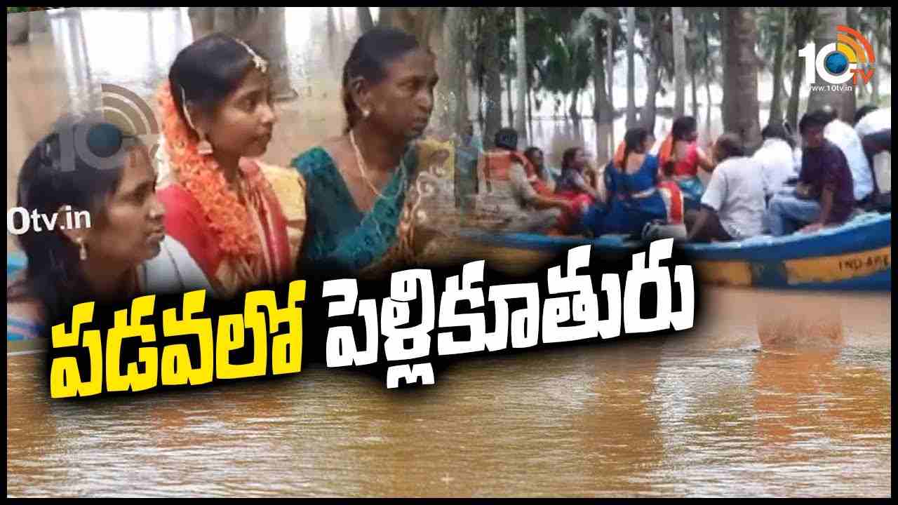 ప‌డ‌వ‌లో పెళ్లికూతురు