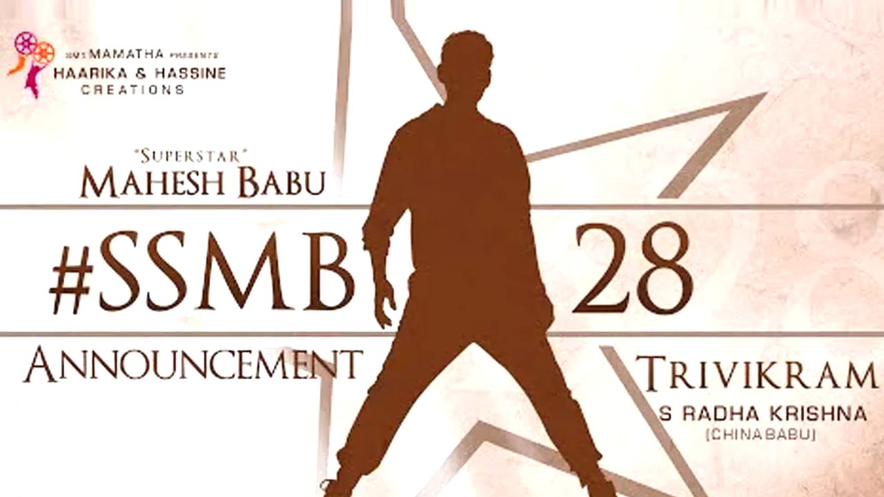 Mahesh Babu: పుట్టినరోజునే ముహూర్తం పెట్టిన మహేష్..? Mahesh Babu: పుట్టినరోజునే ముహూర్తం పెట్టిన మహేష్..?
