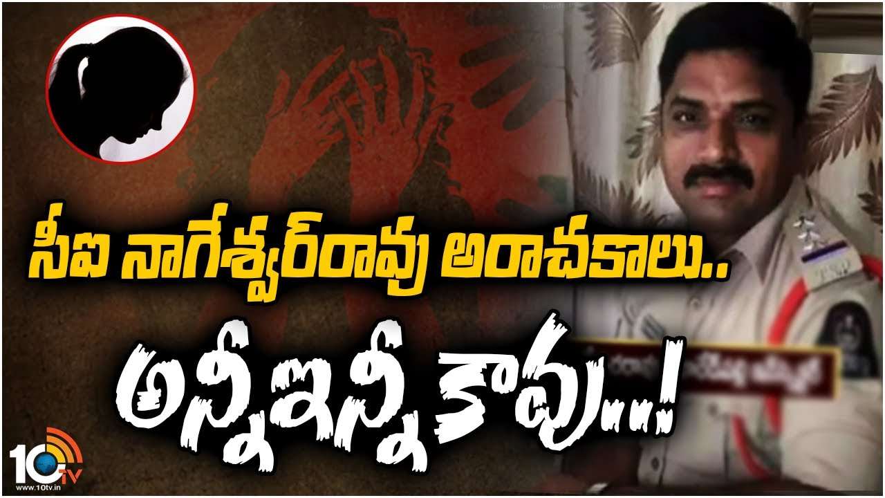 సీఐ నాగేశ్వర్‌రావు అరాచకాలు.. అన్నీఇన్నీ కావు..!