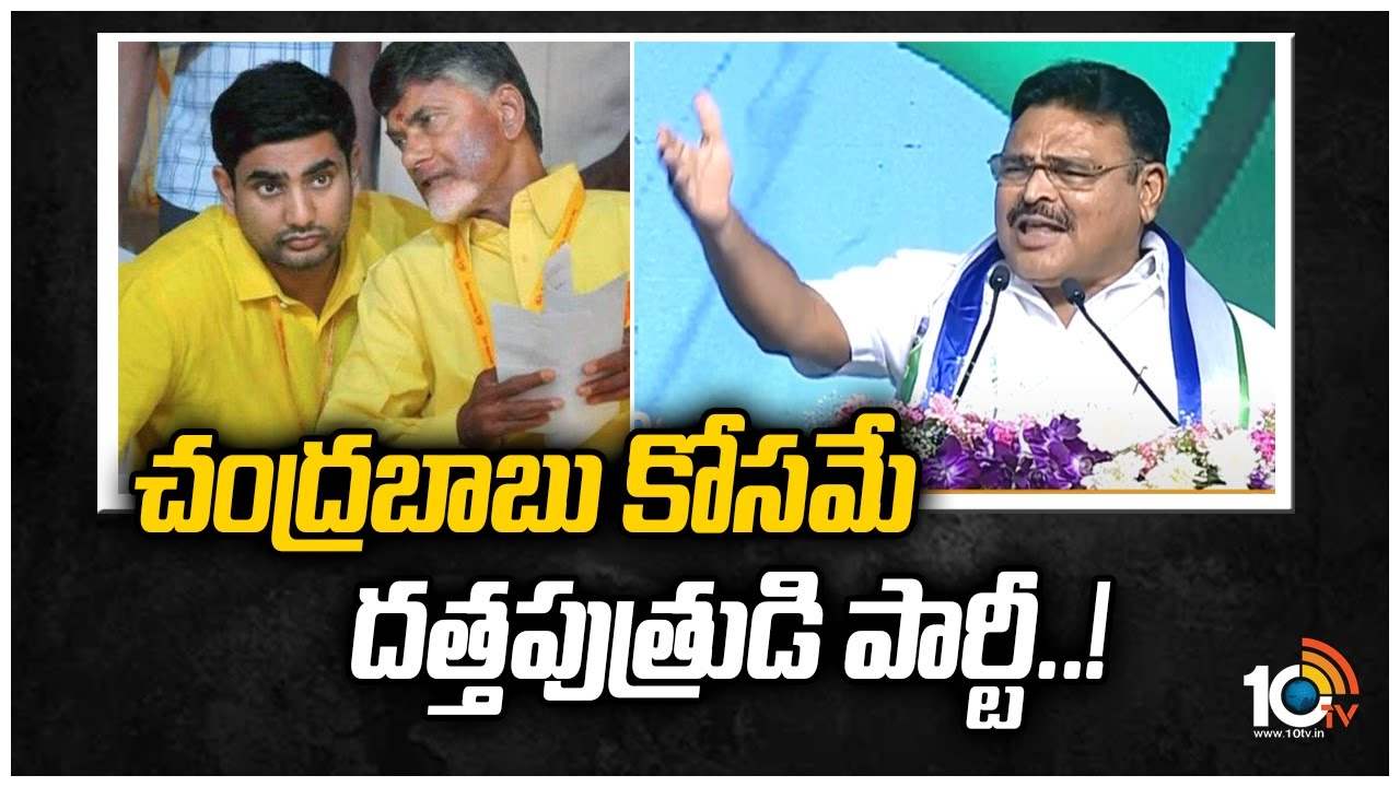 చంద్రబాబు కోసమే దత్తపుత్రుడి పార్టీ..!