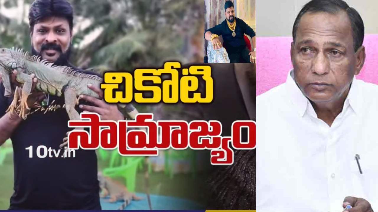 Casino Chikoti praveen : క్యాసినో చికోటి ప్రవీణ్ కేసు..మాధవరెడ్డి కారుపై మంత్రి మల్లారెడ్డి స్టిక్కర్..! Casino Chikoti praveen : క్యాసినో చికోటి ప్రవీణ్ కేసు..మాధవరెడ్డి కారుపై మంత్రి మల్లారెడ్డి స్టిక్కర్..!