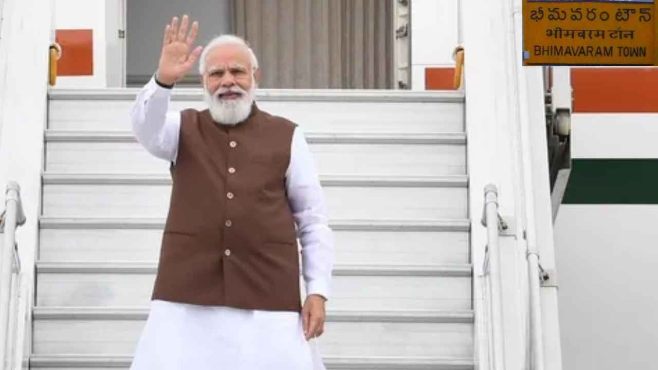 PM Modi Bhimavaram Tour : రేపు భీమవరంలో ప్రధాని మోదీ పర్యటన.. షెడ్యూల్ ఖరారు PM Modi Bhimavaram Tour : రేపు భీమవరంలో ప్రధాని మోదీ పర్యటన.. షెడ్యూల్ ఖరారు