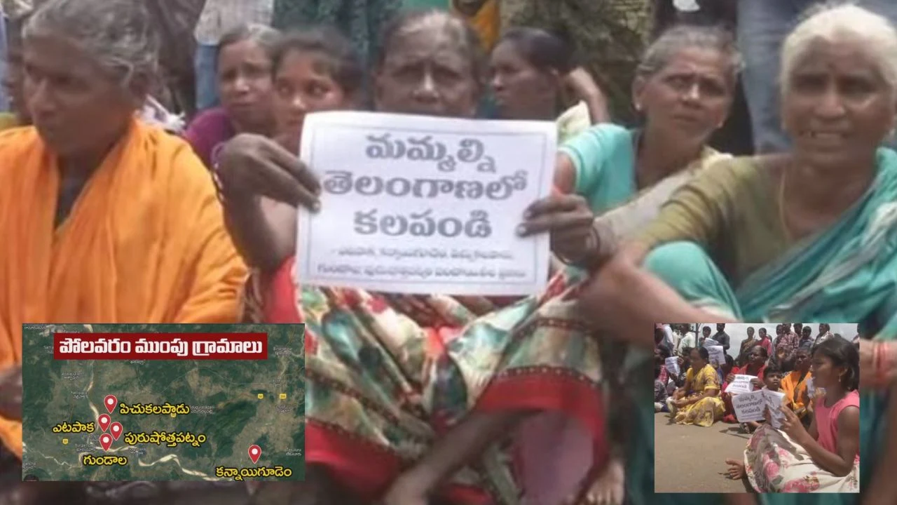Polavaram Flood Villages : తెలంగాణలో కలపాలంటూ ఏపీలోని ఐదు గ్రామాల ప్రజలు ఆందోళన Polavaram Flood Villages : తెలంగాణలో కలపాలంటూ ఏపీలోని ఐదు గ్రామాల ప్రజలు ఆందోళన