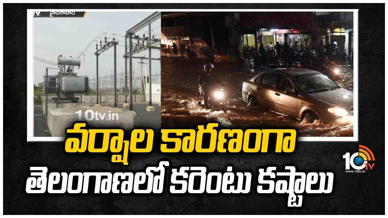 వర్షాల కారణంగా తెలంగాణలో కరెంటు కష్టాలు