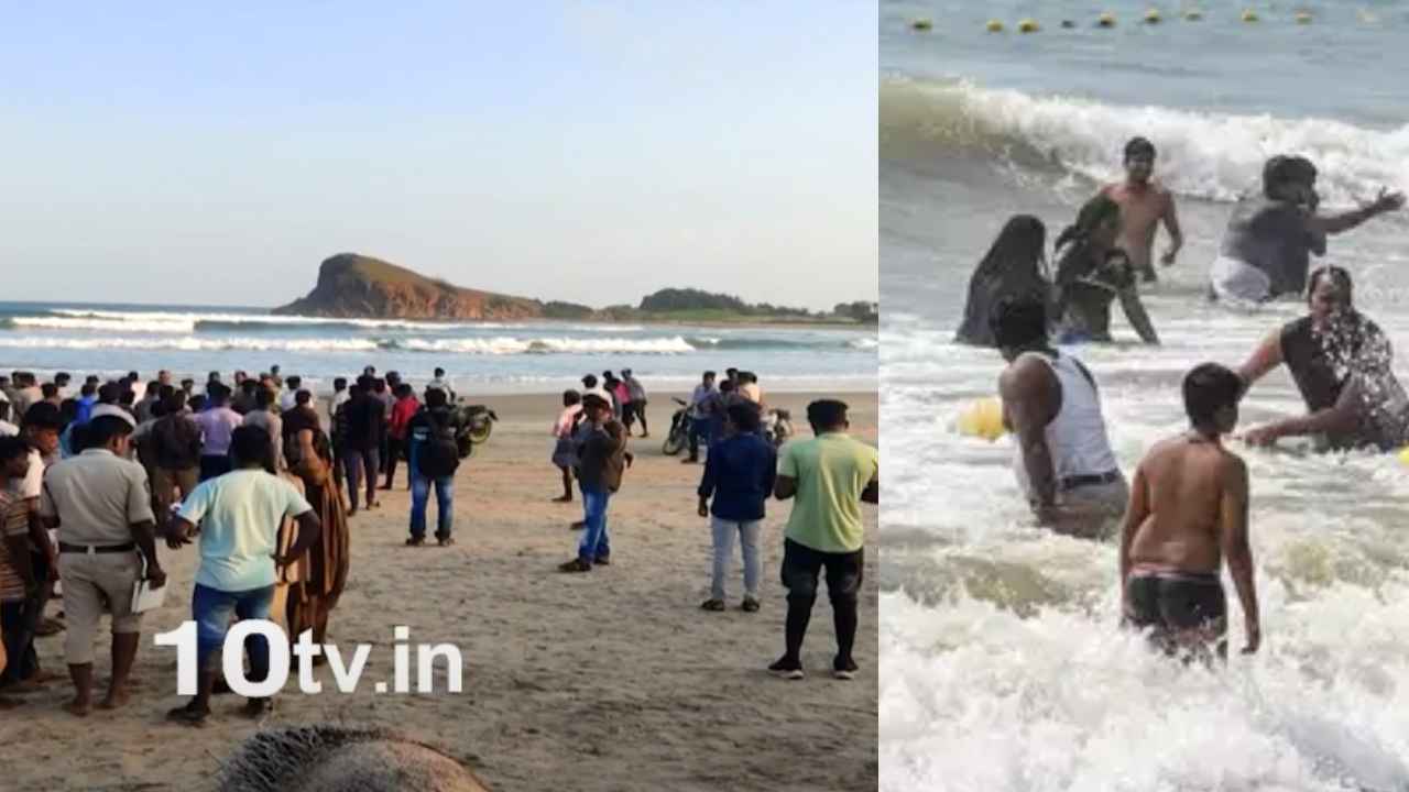 Pudimadaka Beach : అనకాపల్లి జిల్లాలో తీవ్ర విషాదం.. పూడిమడక బీచ్లో ఏడుగురు విద్యార్థులు గల్లంతు Pudimadaka Beach : అనకాపల్లి జిల్లాలో తీవ్ర విషాదం.. పూడిమడక బీచ్లో ఏడుగురు విద్యార్థులు గల్లంతు