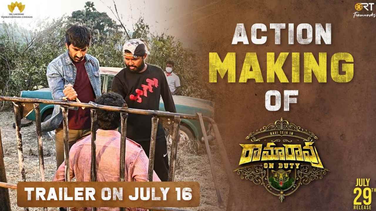 Ramarao On Duty: ‘రామారావు ఇన్ యాక్షన్’ మేకింగ్ వీడియో Ramarao On Duty: ‘రామారావు ఇన్ యాక్షన్’ మేకింగ్ వీడియో