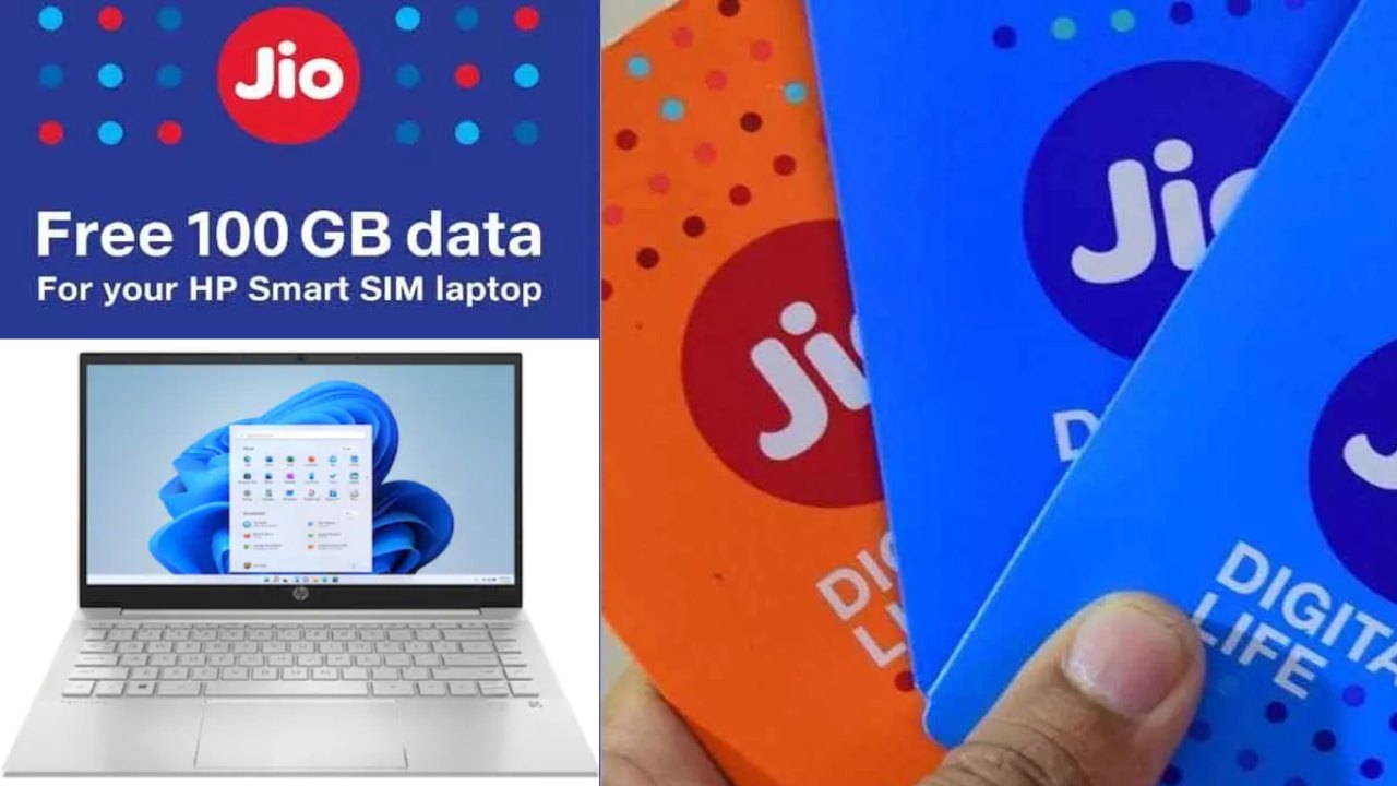 Reliance Digital : రిలయన్స్ నుంచి 100GB ఫ్రీ డేటాతో HP Smart SIM ల్యాప్టాప్.. వారికి మాత్రమే! Reliance Digital : రిలయన్స్ నుంచి 100GB ఫ్రీ డేటాతో HP Smart SIM ల్యాప్టాప్.. వారికి మాత్రమే!