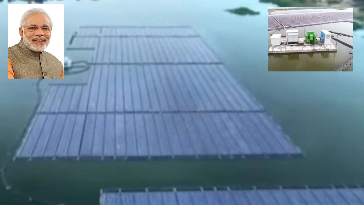 Floating Solar Plant : నేడు నీటిపై తేలియాడే సోలార్ ప్లాంట్ లాంఛ్..ప్రారంభించనున్న ప్రధాని మోదీ Floating Solar Plant : నేడు నీటిపై తేలియాడే సోలార్ ప్లాంట్ లాంఛ్..ప్రారంభించనున్న ప్రధాని మోదీ