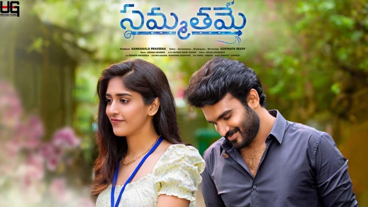 Sammathame: ఆహాకు సమ్మతమే.. కానీ..! Sammathame: ఆహాకు సమ్మతమే.. కానీ..!