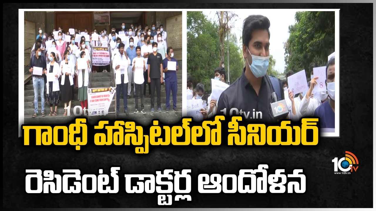 గాంధీ హాస్పిటల్‎లో సీనియర్ రెసిడెంట్ డాక్టర్ల ఆందోళన
