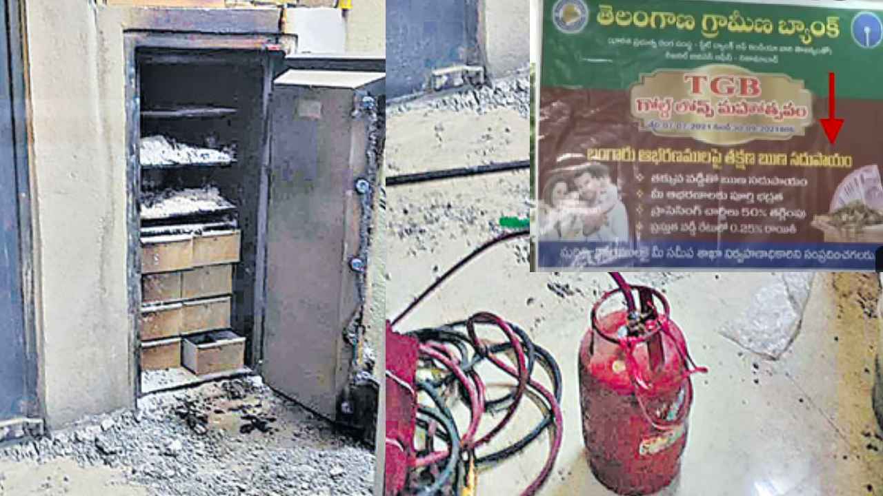 TGB Robbery Case : బ్యాంకులో నగలకు భద్రతేది? ఆందోళనలో బుస్సాపూర్ రైతులు TGB Robbery Case : బ్యాంకులో నగలకు భద్రతేది? ఆందోళనలో బుస్సాపూర్ రైతులు