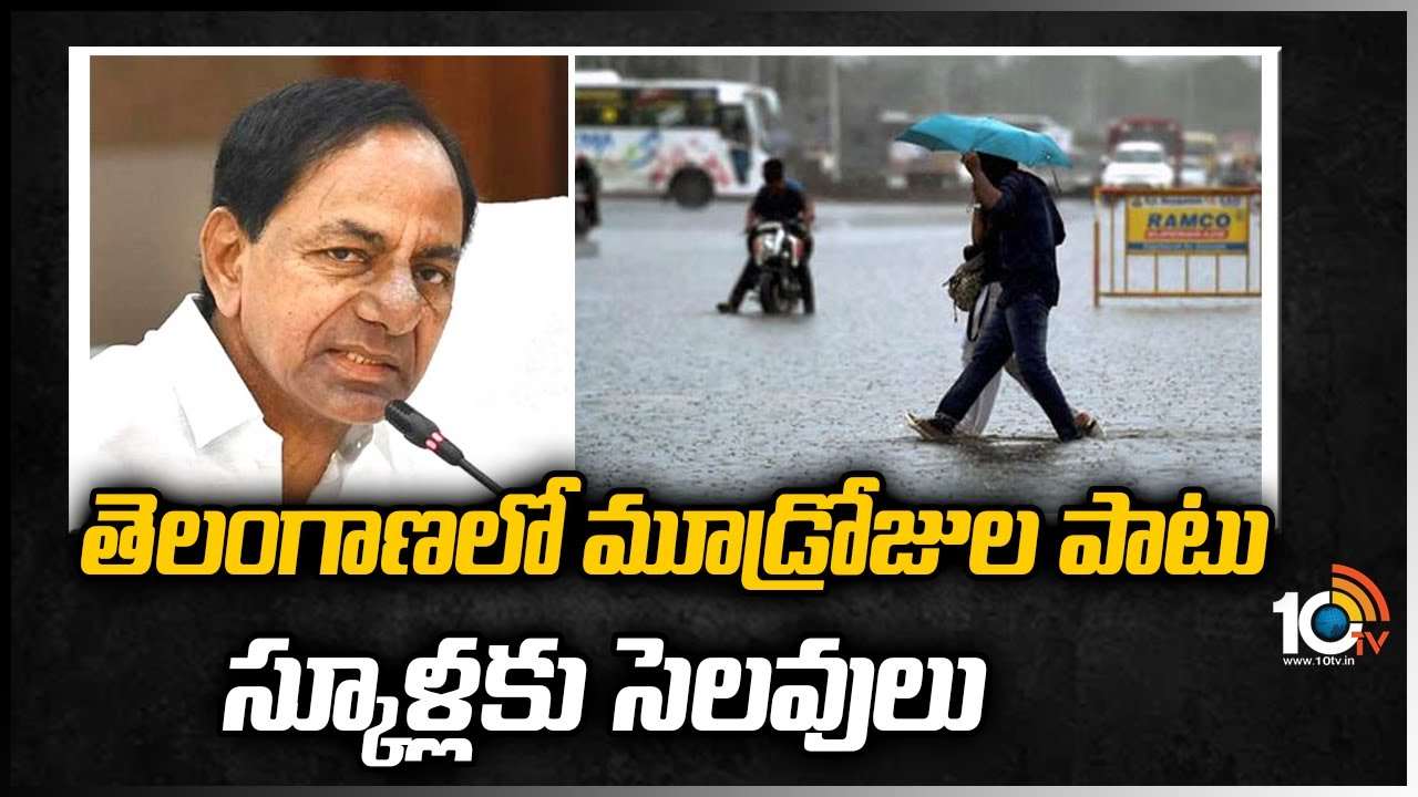తెలంగాణ‌లో మూడ్రోజుల పాటు స్కూళ్ల‌కు సెల‌వులు