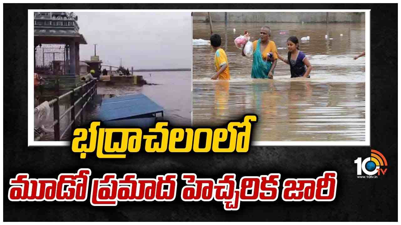 భద్రాచలంలో మూడో ప్రమాద హెచ్చరిక జారీ