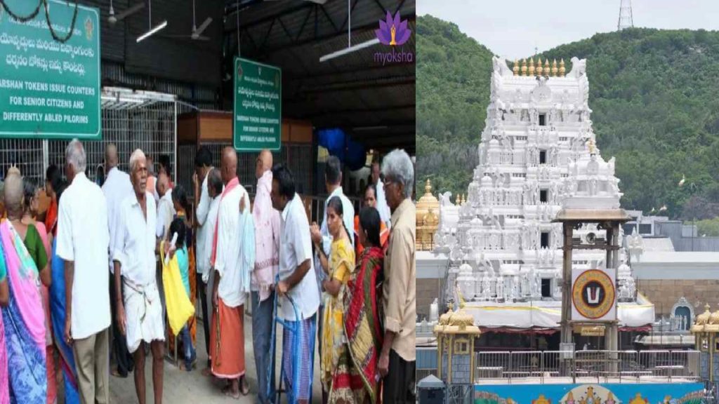Tirumala On Line Senior Citizens Piligrims Quota