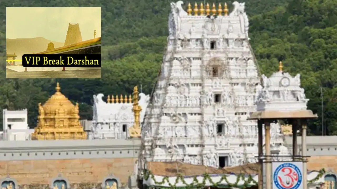 Tirumala Srivaru : ఈ నెల 12న తిరుమల శ్రీవారి ఆలయంలో వీఐపీ బ్రేక్ దర్శనాలు రద్దు Tirumala Srivaru : ఈ నెల 12న తిరుమల శ్రీవారి ఆలయంలో వీఐపీ బ్రేక్ దర్శనాలు రద్దు