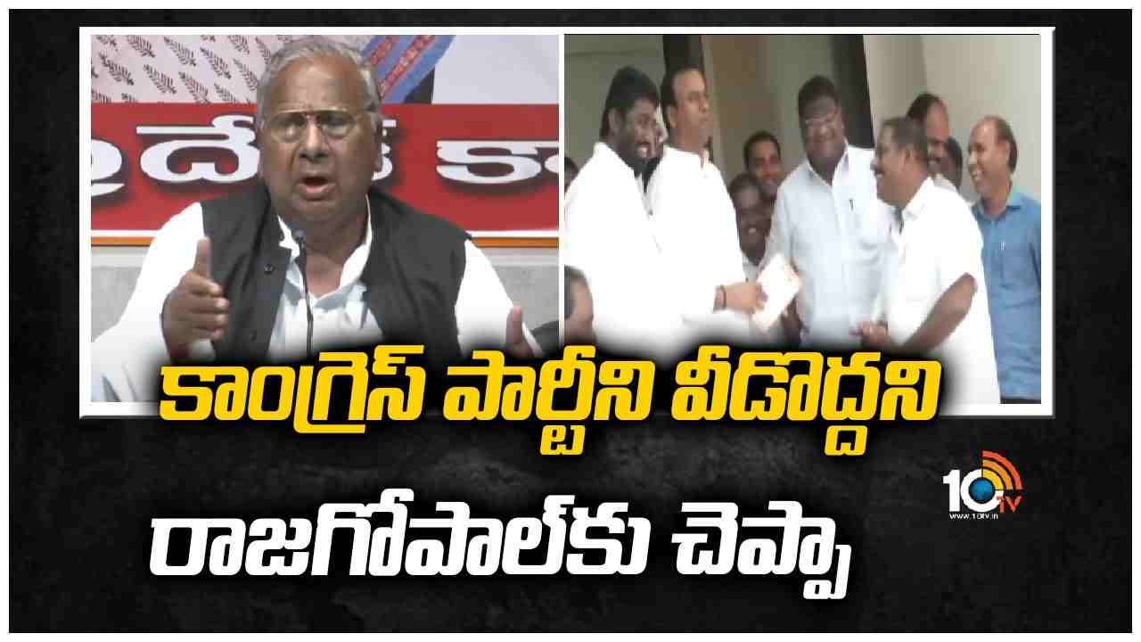 కాంగ్రెస్ పార్టీని వీడొద్దని రాజగోపాల్‎‎కు చెప్పా