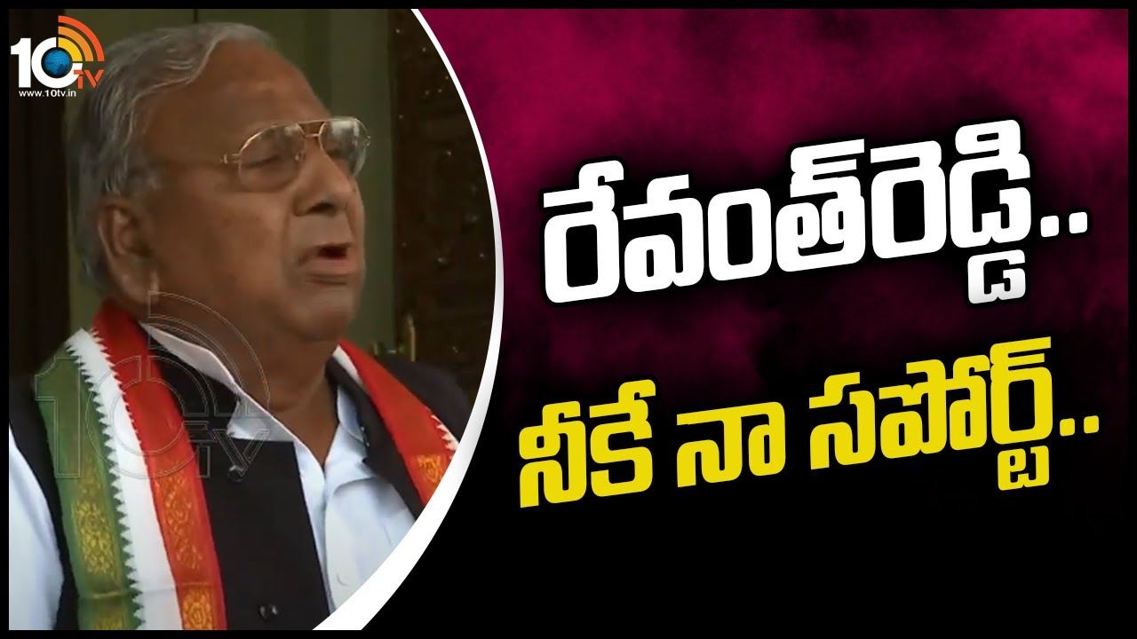 రేవంత్‎రెడ్డి.. నీకే నా సపోర్ట్..