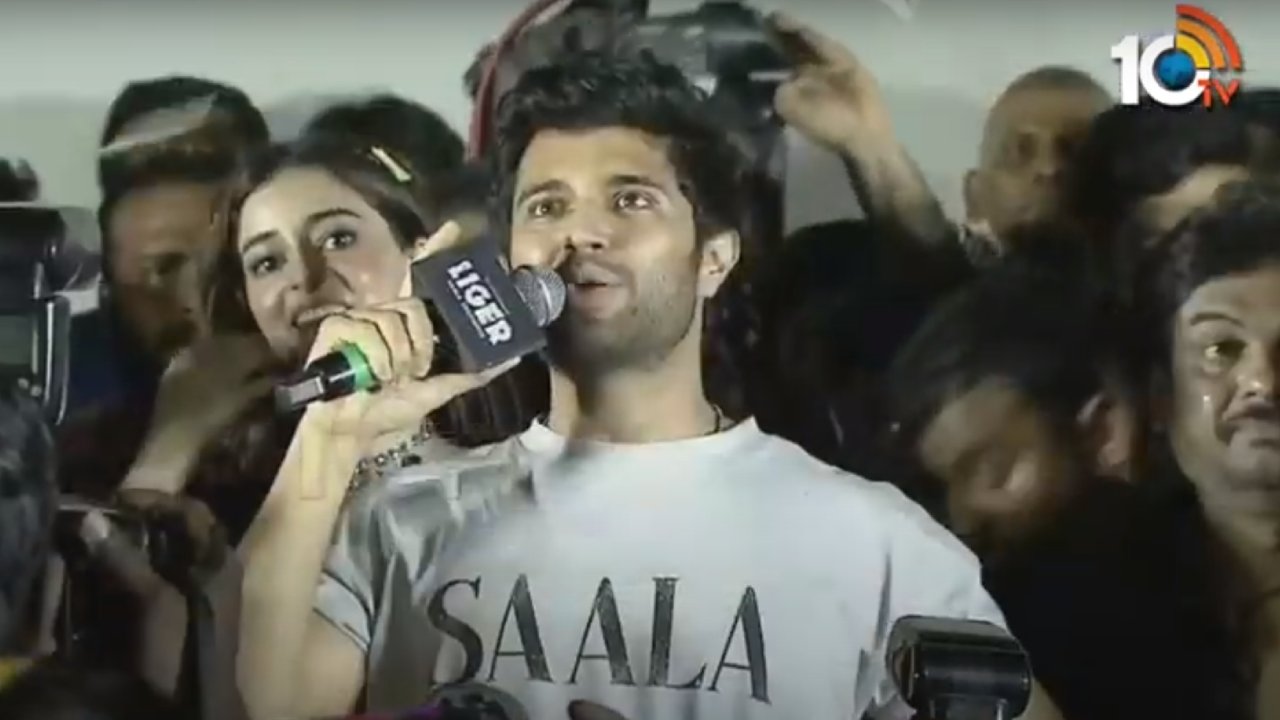 Vijay Devarakonda: లైగర్ హాట్ కామెంట్స్.. ఇష్టం లేకపోయినా చేశాడట! Vijay Devarakonda: లైగర్ హాట్ కామెంట్స్.. ఇష్టం లేకపోయినా చేశాడట!