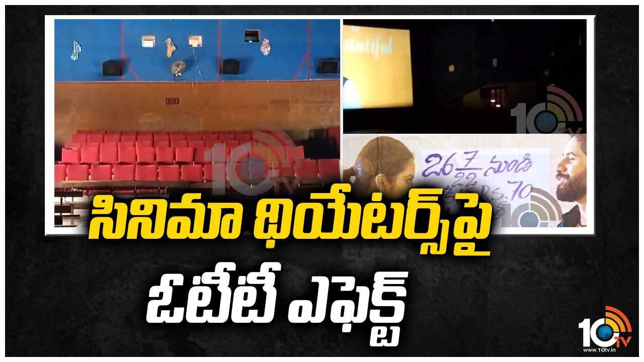 సినిమా థియేట‌ర్స్‎పై ఓటీటీ ఎఫెక్ట్‌
