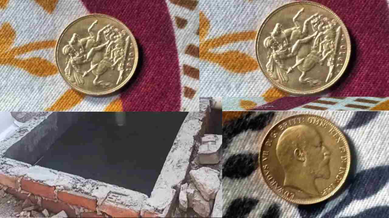 Gold Coins: టాయ్లెట్ నిర్మాణానికి తవ్వుతుండగా బయటపడ్డ గోల్డ్ కాయిన్లు Gold Coins: టాయ్లెట్ నిర్మాణానికి తవ్వుతుండగా బయటపడ్డ గోల్డ్ కాయిన్లు