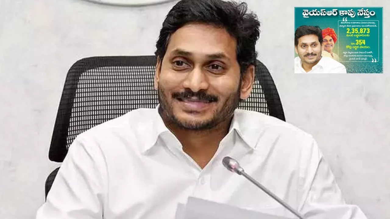CM Jagan : నేడు కాకినాడ జిల్లాలో సీఎం జగన్ పర్యటన..వైఎస్సార్ కాపు నేస్తం మూడో విడత సహాయం విడుదల CM Jagan : నేడు కాకినాడ జిల్లాలో సీఎం జగన్ పర్యటన..వైఎస్సార్ కాపు నేస్తం మూడో విడత సహాయం విడుదల