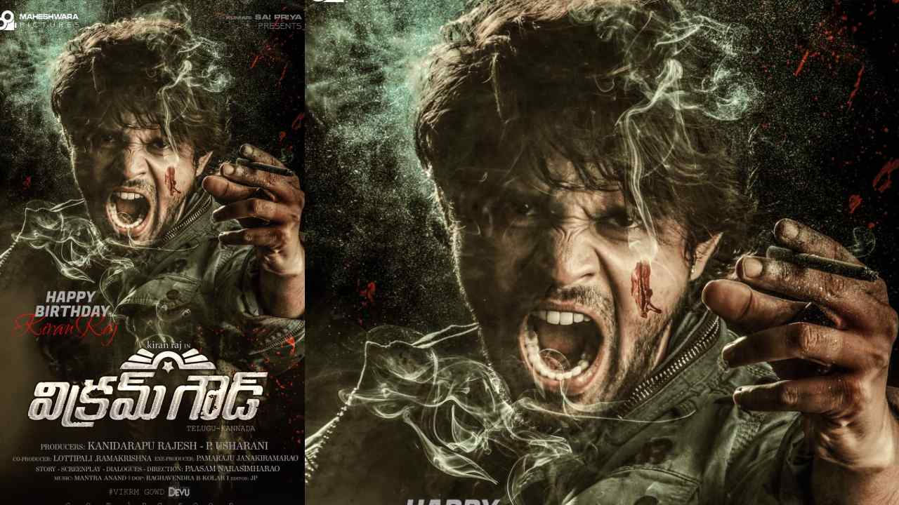 Vikram Goud : తెలుగులో ‘విక్రమ్ గౌడ్’గా కన్నడ హీరో కిరణ్ రాజ్ Vikram Goud : తెలుగులో ‘విక్రమ్ గౌడ్’గా కన్నడ హీరో కిరణ్ రాజ్
