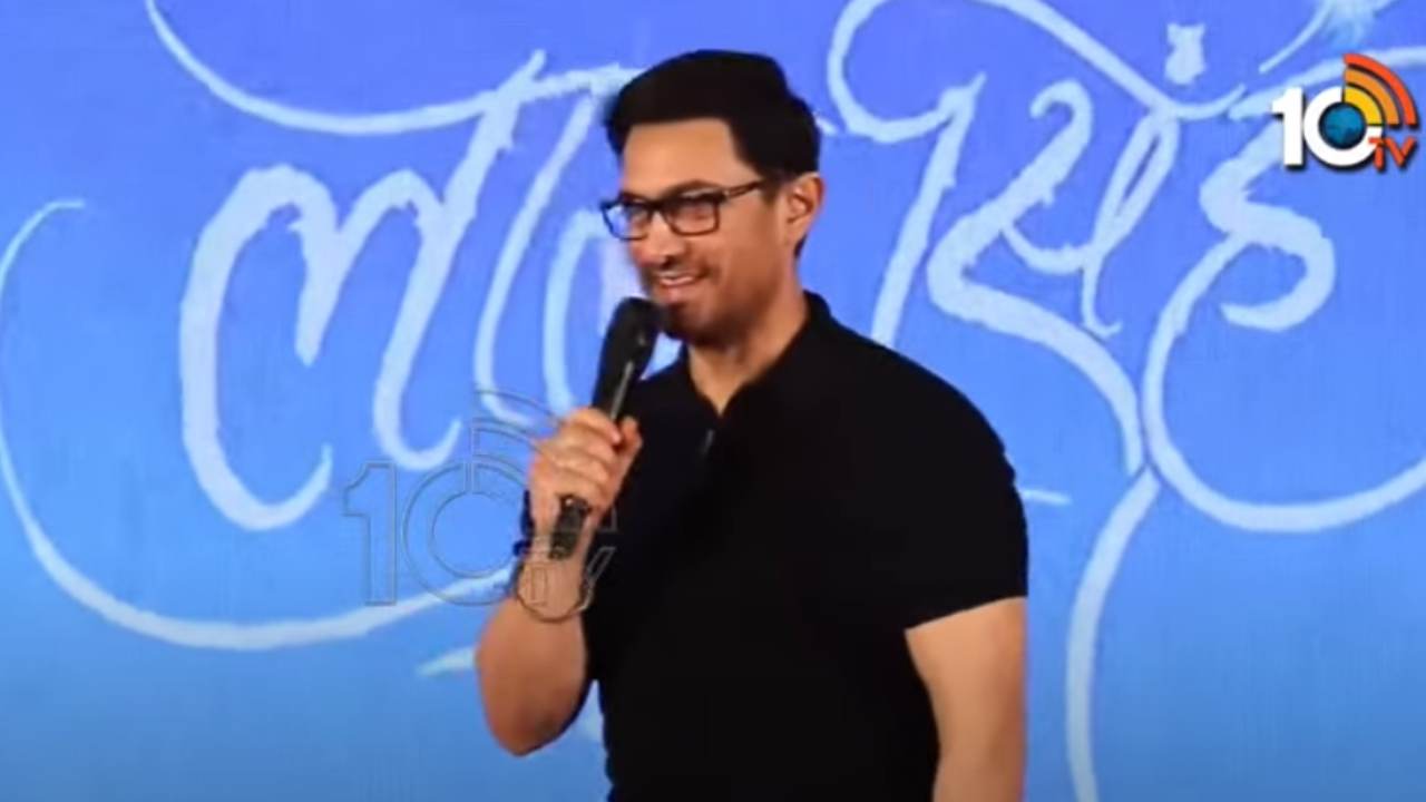 Aamir khan : సౌత్ సినిమాలు బాగా ఆడుతున్నాయి.. అందుకే నా సినిమాకి చిరంజీవిని హెల్ప్ అడిగాను.. Aamir khan : సౌత్ సినిమాలు బాగా ఆడుతున్నాయి.. అందుకే నా సినిమాకి చిరంజీవిని హెల్ప్ అడిగాను..