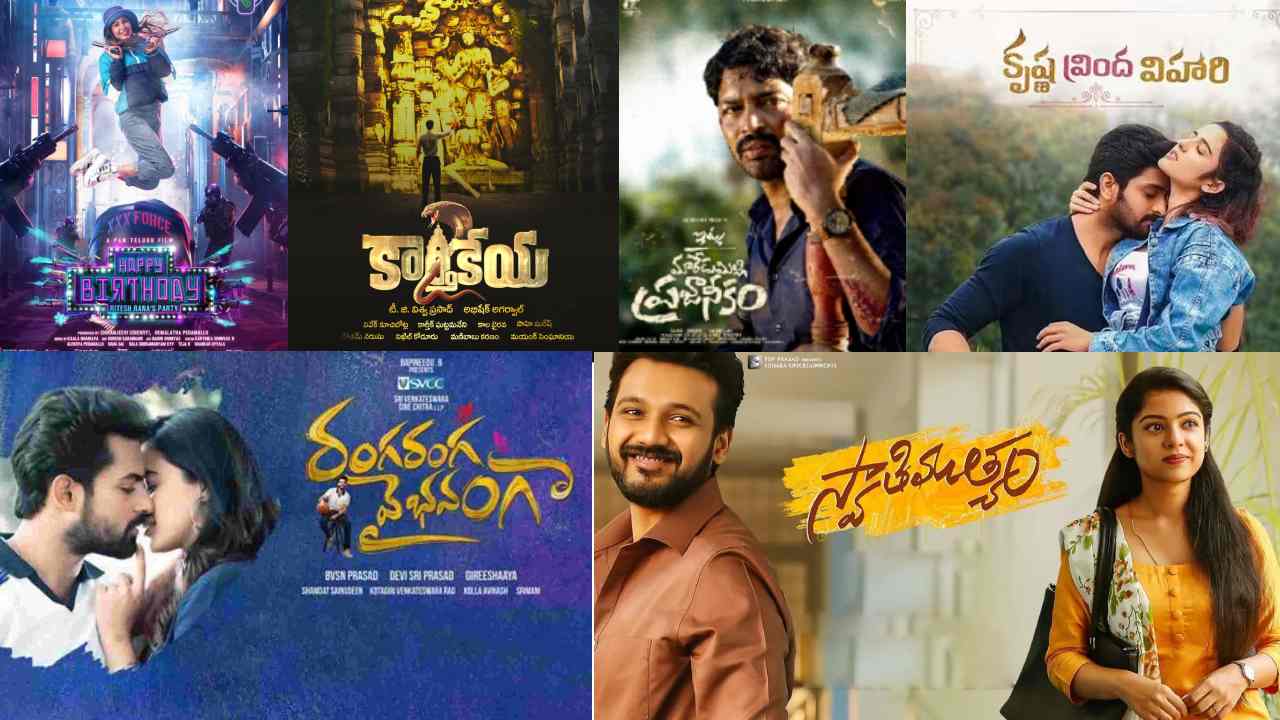 Small Movies : ఆసక్తి పెంచుతున్న చిన్న సినిమాలు.. Small Movies : ఆసక్తి పెంచుతున్న చిన్న సినిమాలు..