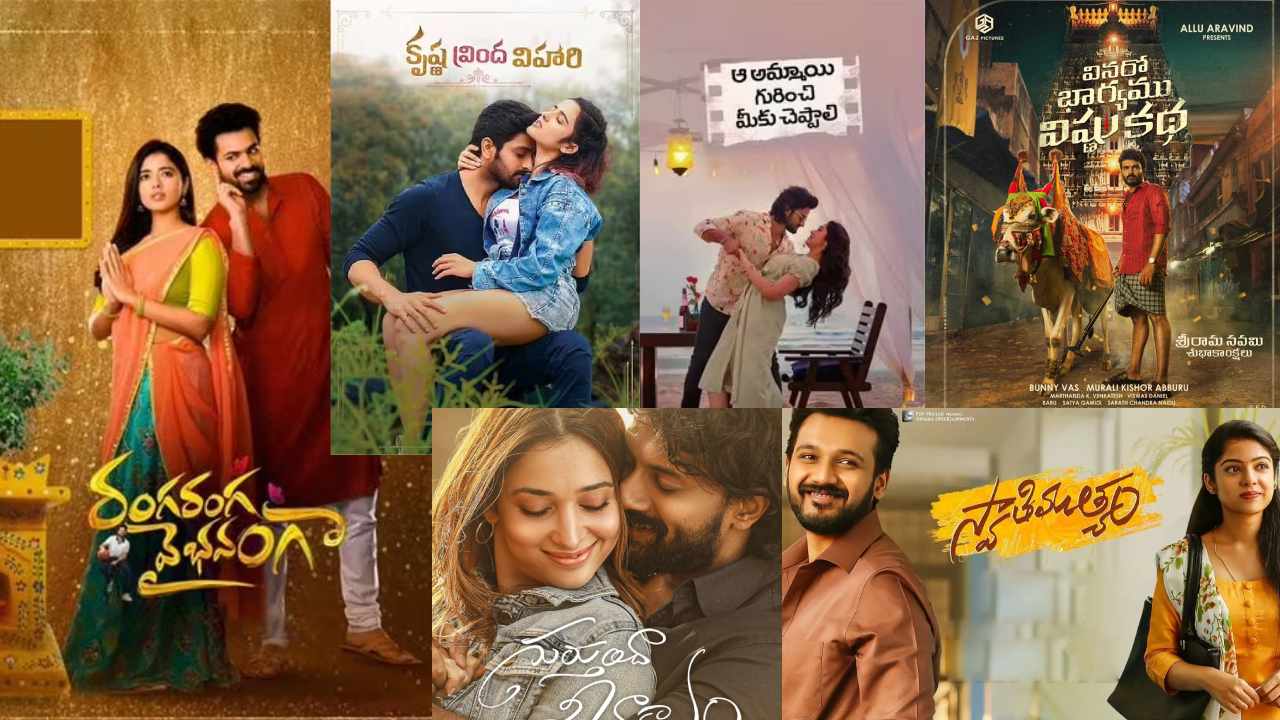 New Movies : సాఫ్ట్ టైటిల్స్తో వస్తున్న యువ హీరోలు.. New Movies : సాఫ్ట్ టైటిల్స్తో వస్తున్న యువ హీరోలు..