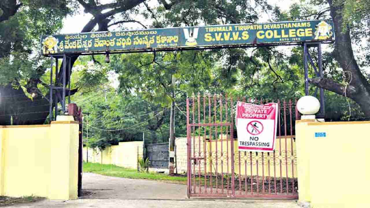 Admissions : ఎస్వీ వేదాంత వర్ధిని సంస్కృత కళాశాలలో ప్రవేశాలకు దరఖాస్తుల ఆహ్వానం Admissions : ఎస్వీ వేదాంత వర్ధిని సంస్కృత కళాశాలలో ప్రవేశాలకు దరఖాస్తుల ఆహ్వానం