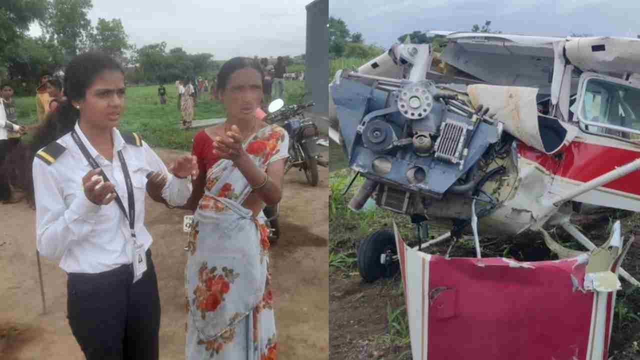 Maharashtra: కుప్పకూలిన ట్రైనీ విమానం.. ప్రాణాలతో బయటపడ్డ పైలట్ Maharashtra: కుప్పకూలిన ట్రైనీ విమానం.. ప్రాణాలతో బయటపడ్డ పైలట్