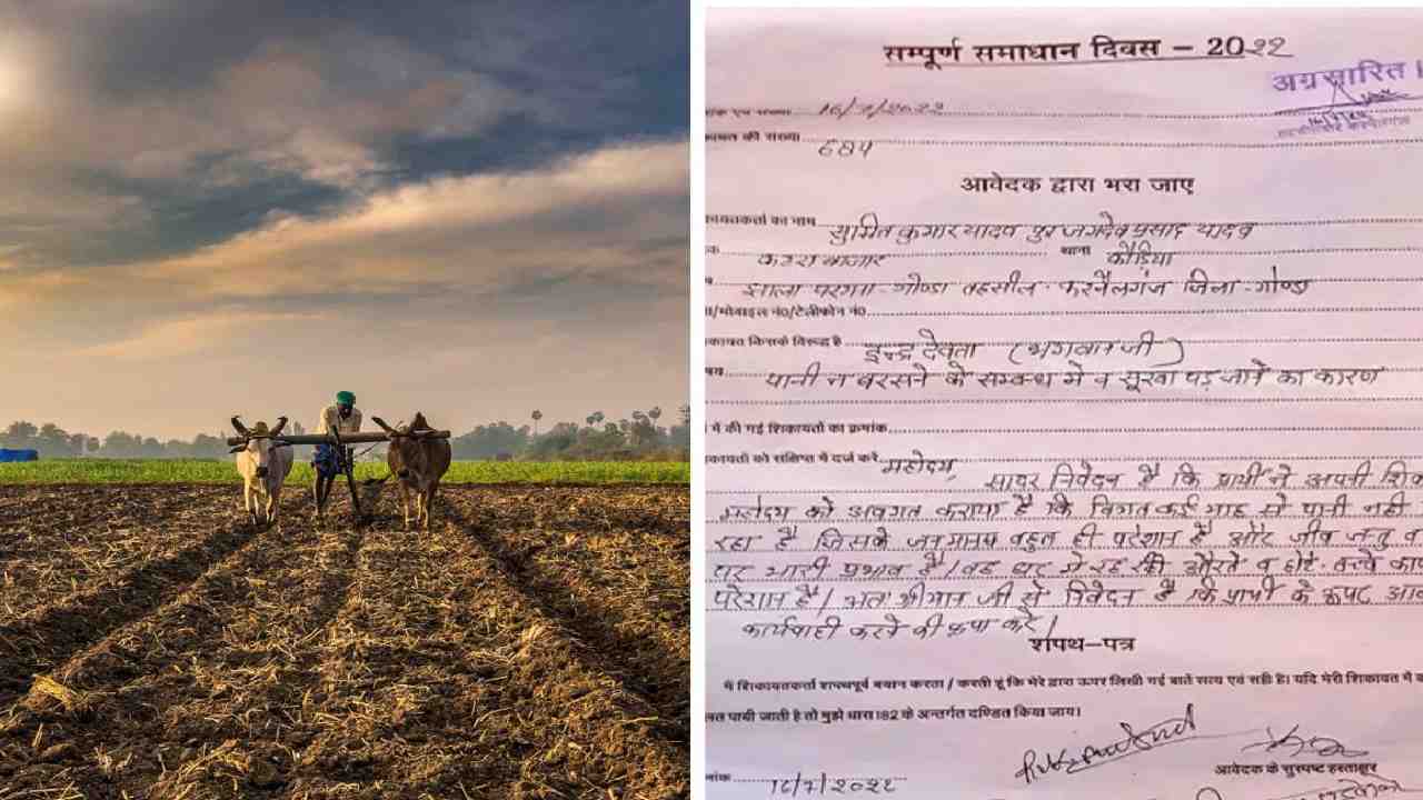 Uttar Pradesh Farmer : వరుణ దేవుడిపై ఫిర్యాదు చేసిన రైతు Uttar Pradesh Farmer : వరుణ దేవుడిపై ఫిర్యాదు చేసిన రైతు