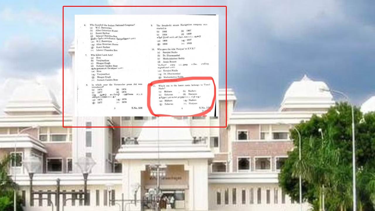 Tamil Nadu: ‘దిగువ కులం ఏది?.’అంటూ యూనివర్సిటీ పరీక్షల్లో ప్రశ్న..వివాదంలో వీసీ Tamil Nadu: ‘దిగువ కులం ఏది?.’అంటూ యూనివర్సిటీ పరీక్షల్లో ప్రశ్న..వివాదంలో వీసీ