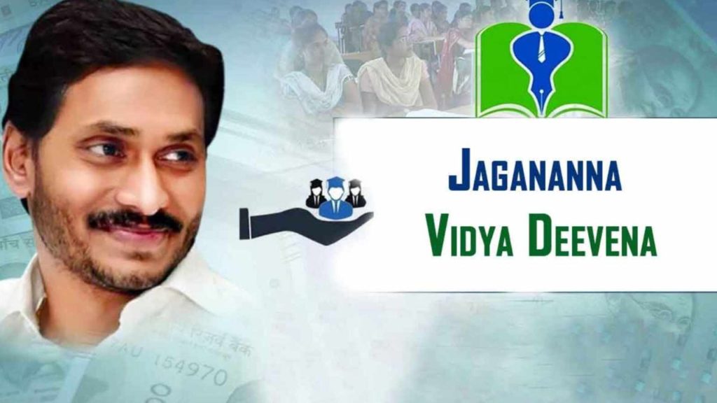 AP CM Jagan Vidya Deevena