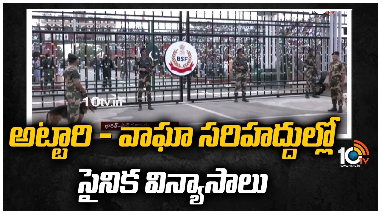 అట్టారి – వాఘా సరిహద్దుల్లో సైనిక విన్యాసాలు