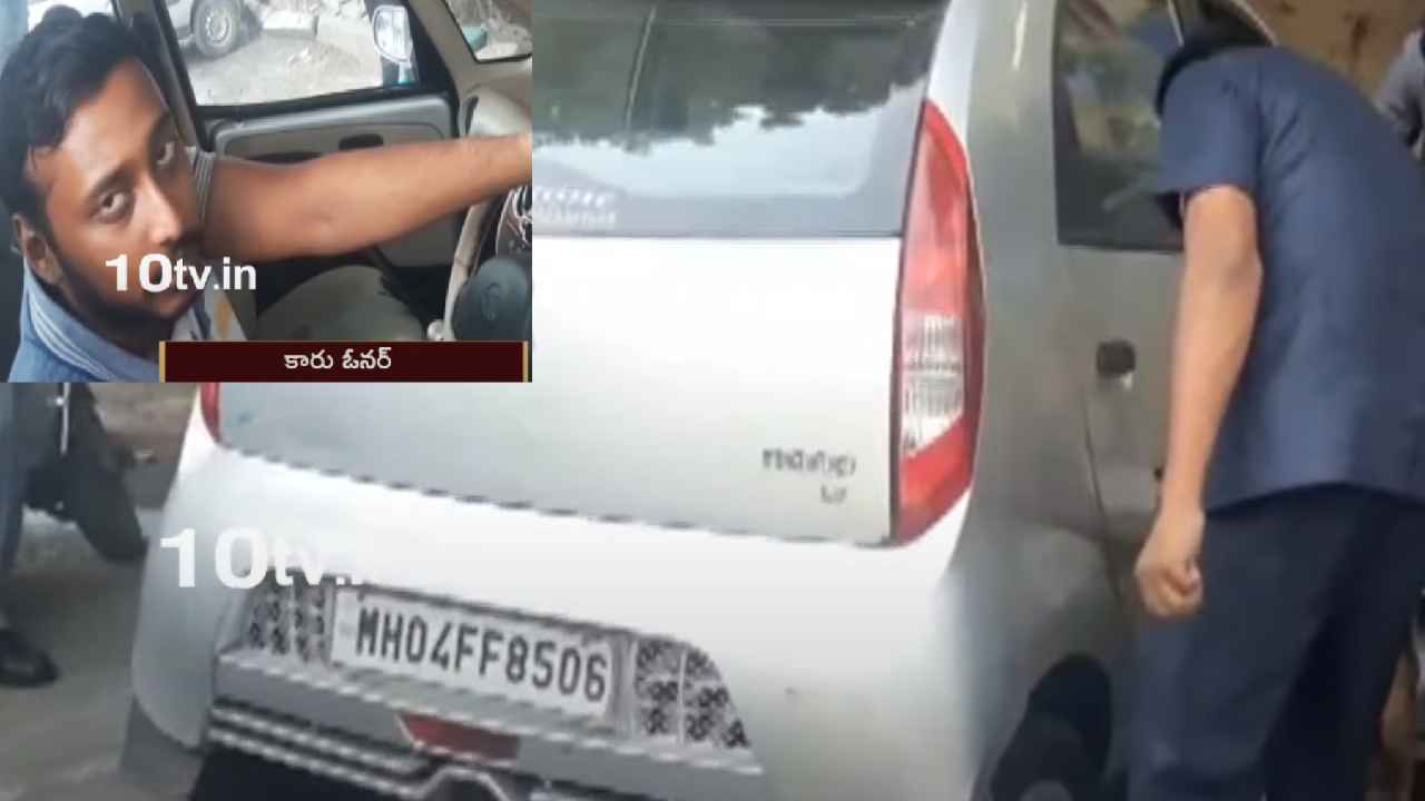 BJP Office Nano Car : పోలీసులను, బీజేపీ నేతలను హడలెత్తించిన నానో కారు.. అసలు విషయం తెలిసి షాక్ BJP Office Nano Car : పోలీసులను, బీజేపీ నేతలను హడలెత్తించిన నానో కారు.. అసలు విషయం తెలిసి షాక్