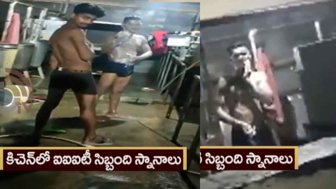 Basara IIIT Staff Bath : బాసర ట్రిపుల్ ఐటీలో మరో అరాచకం.. వంట గదిలోనే సిబ్బంది స్నానాలు.. వీడియో వైరల్ Basara IIIT Staff Bath : బాసర ట్రిపుల్ ఐటీలో మరో అరాచకం.. వంట గదిలోనే సిబ్బంది స్నానాలు.. వీడియో వైరల్