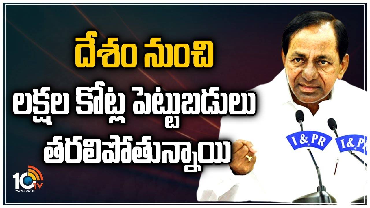 CM KCR Comments : దేశం నుంచి లక్షల కోట్ల పెట్టుబడులు తరలిపోతున్నాయి