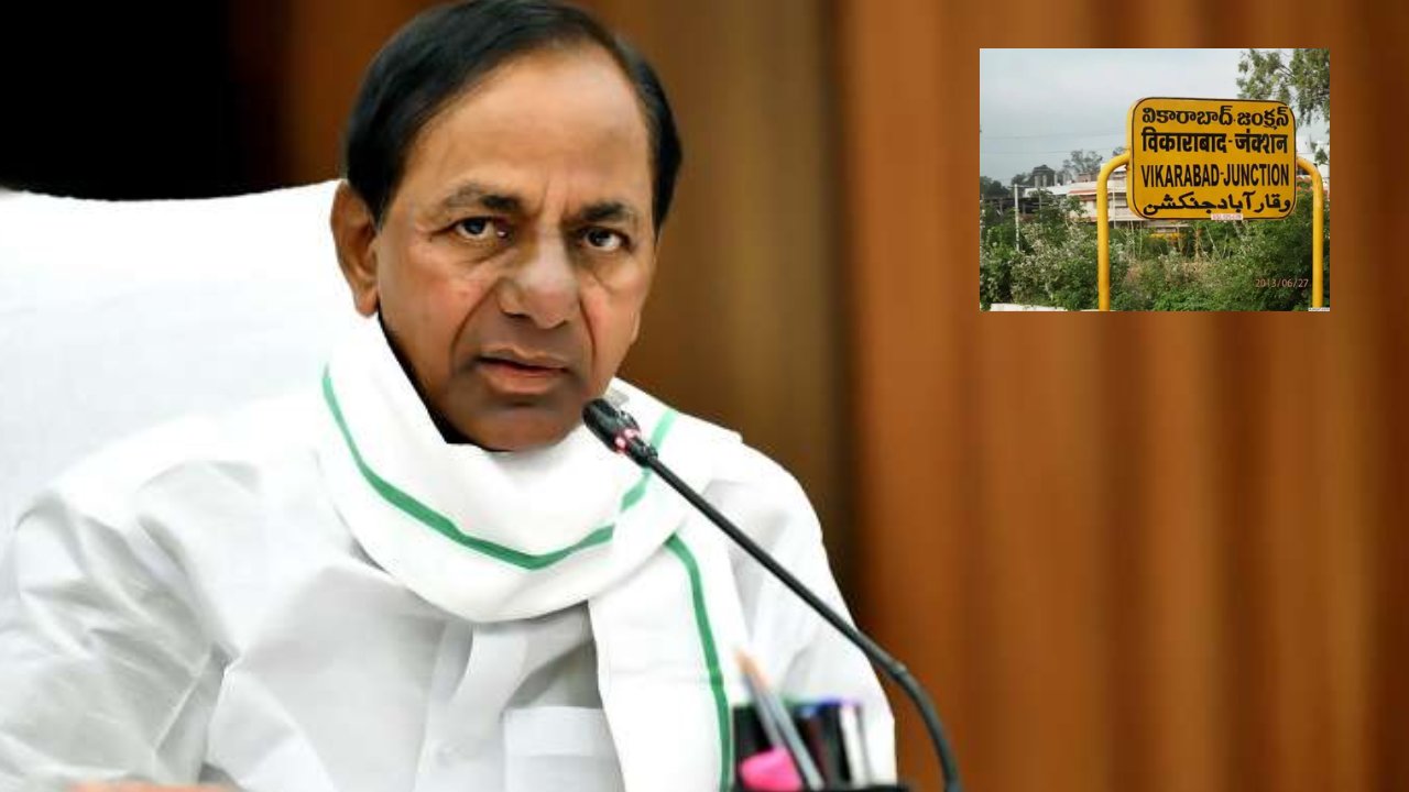 CM KCR Vikarabad Tour : నేడు వికారాబాద్కు సీఎం కేసీఆర్..నూతన సమీకృత కలెక్టరేట్ కార్యాలయం ప్రారంభం CM KCR Vikarabad Tour : నేడు వికారాబాద్కు సీఎం కేసీఆర్..నూతన సమీకృత కలెక్టరేట్ కార్యాలయం ప్రారంభం