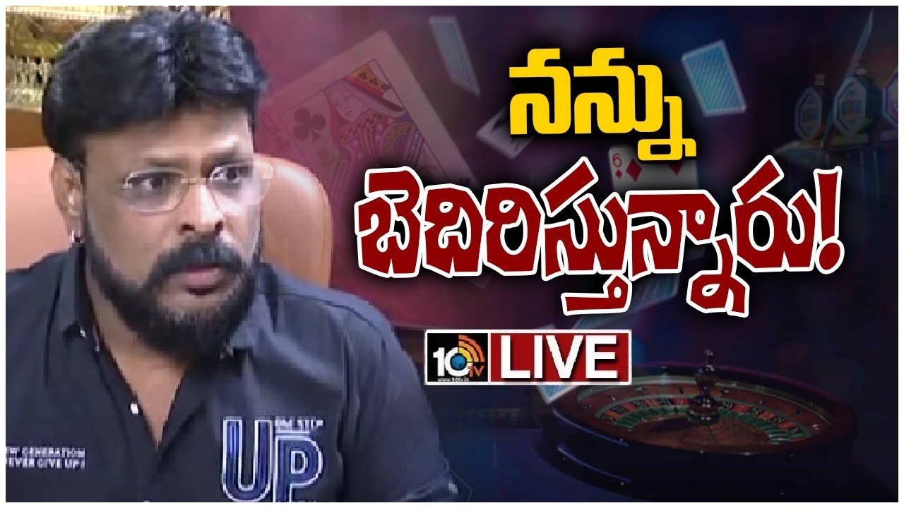 వాళ్లిద్దరి పేర్లు చెప్పమని బెదిరిస్తున్నారు..చీకోటి ప్రవీణ్ సంచలన కామెంట్స్