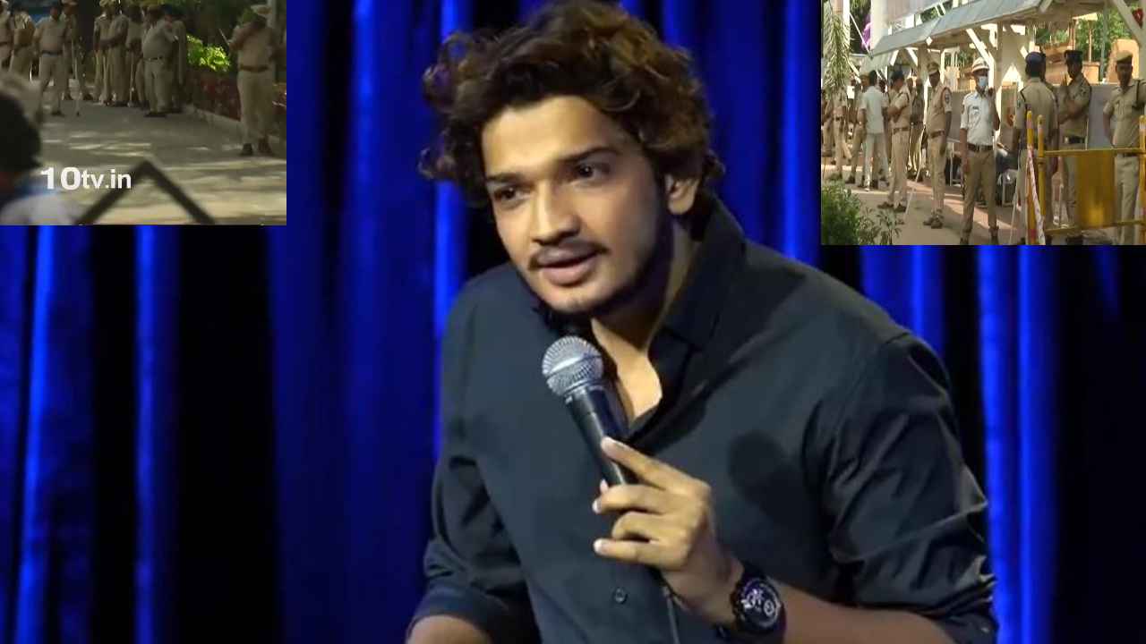 Munawar Faruqui Show : హైదరాబాద్ శిల్పకళా వేదిక వద్ద హైటెన్షన్.. వాటర్ బాటిల్స్, సెల్ ఫోన్స్ను అనుమతించని పోలీసులు Munawar Faruqui Show : హైదరాబాద్ శిల్పకళా వేదిక వద్ద హైటెన్షన్.. వాటర్ బాటిల్స్, సెల్ ఫోన్స్ను అనుమతించని పోలీసులు