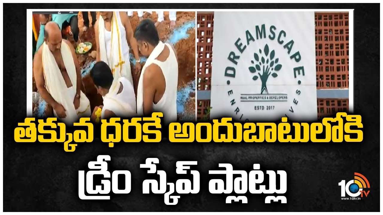 తక్కువ ధరకే అందుబాటులోకి డ్రీం స్కేప్ ప్లాట్లు