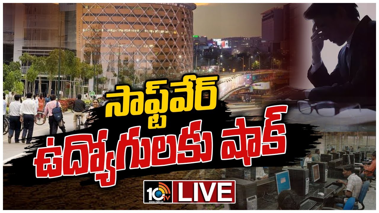 ఐటీ ఉద్యోగులకు షాక్‌ల మీద షాక్‌లు.. జీతాలు తగ్గిస్తున్నకంపెనీలు