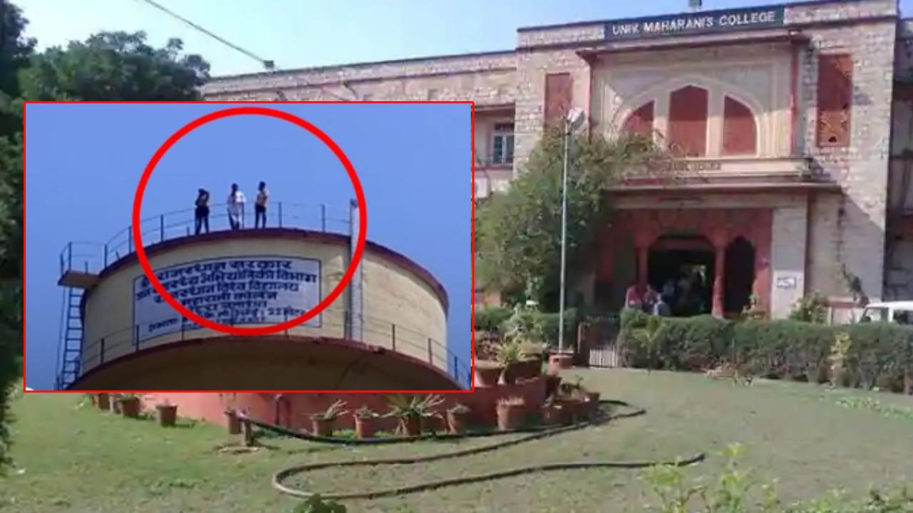Girls Demanded Gym In College : కాలేజీలో జిమ్ ఏర్పాటు చేయాలని డిమాండ్ చేస్తూ..వాటర్ ట్యాంక్ ఎక్కిన విద్యార్థినులు Girls Demanded Gym In College : కాలేజీలో జిమ్ ఏర్పాటు చేయాలని డిమాండ్ చేస్తూ..వాటర్ ట్యాంక్ ఎక్కిన విద్యార్థినులు