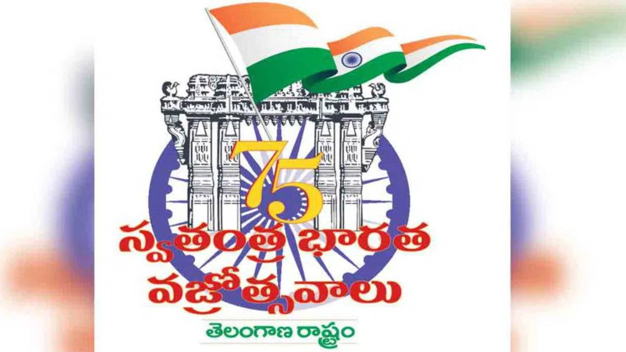 Independence India Diamond Festival: నేటి నుంచి రాష్ట్రవ్యాప్తంగా స్వతంత్ర భారత వజ్రోత్సవాలు.. వేడుకలను ప్రారంభించనున్న సీఎం కేసీఆర్ Independence India Diamond Festival: నేటి నుంచి రాష్ట్రవ్యాప్తంగా స్వతంత్ర భారత వజ్రోత్సవాలు.. వేడుకలను ప్రారంభించనున్న సీఎం కేసీఆర్