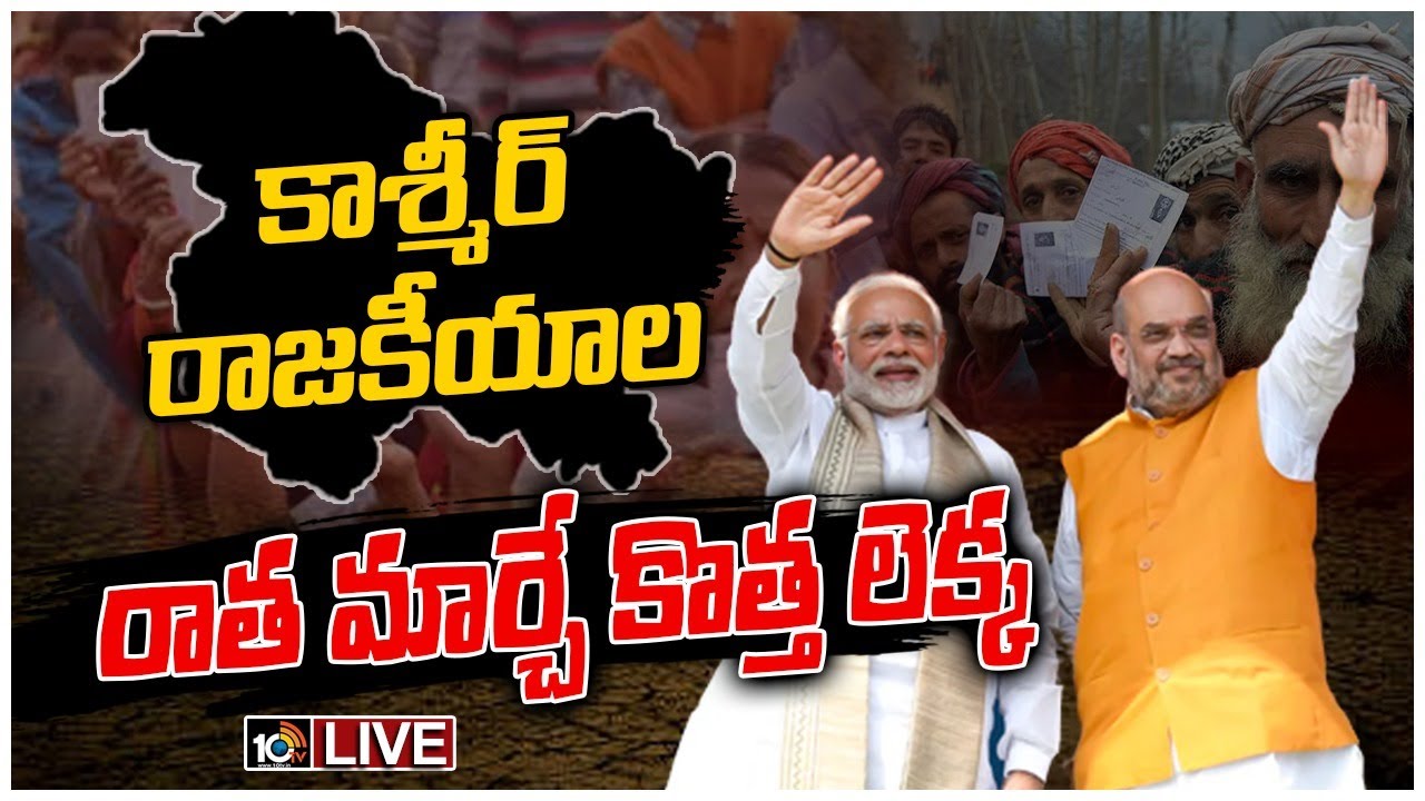 స్థానికేతరులకు జమ్మూ కాశ్మీర్‎లో ఓటు హక్కు..రూల్స్ మార్చిన కేంద్రం