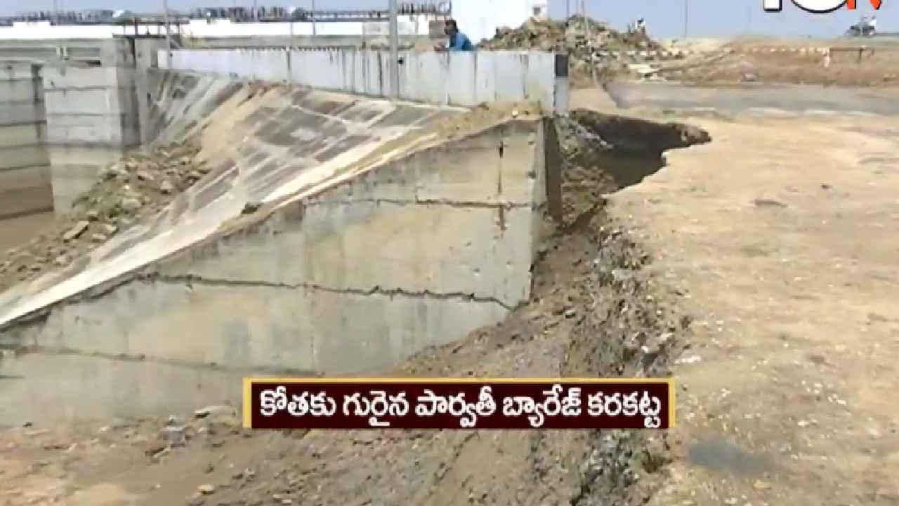 Kaleshwaram Project : డేంజర్ బెల్స్.. కాళేశ్వరం ప్రాజెక్ట్ 3 బ్యారేజ్ల కరకట్టలకు కోత, ఊళ్లకు ఊళ్లు ఊడ్చుకుపోయే ప్రమాదం Kaleshwaram Project : డేంజర్ బెల్స్.. కాళేశ్వరం ప్రాజెక్ట్ 3 బ్యారేజ్ల కరకట్టలకు కోత, ఊళ్లకు ఊళ్లు ఊడ్చుకుపోయే ప్రమాదం