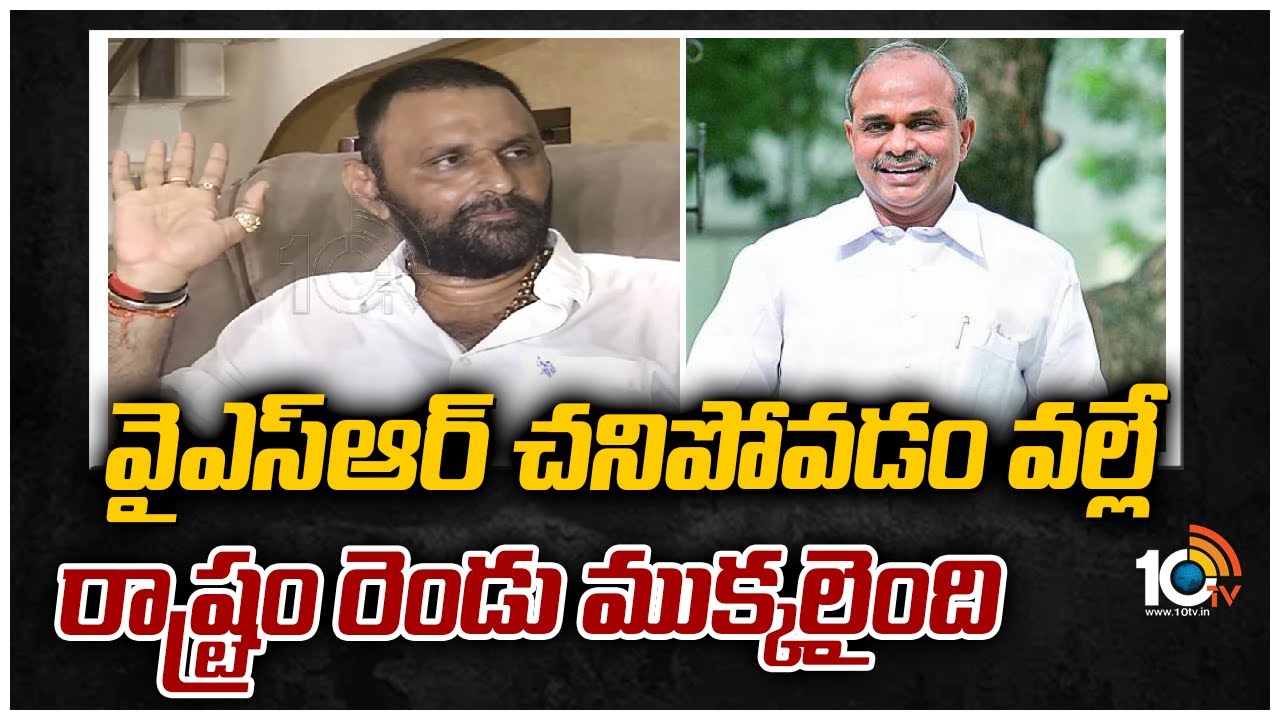 వైఎస్ఆర్ చనిపోవడం వల్లే రాష్ట్రం రెండు ముక్కలైంది